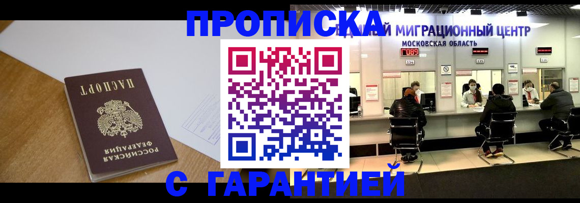 временная регистрация для всех в Кизилюрте