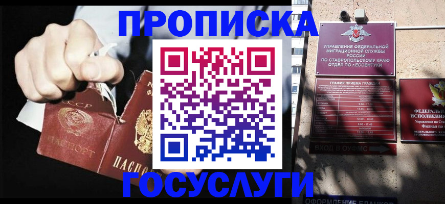 прописка 2025 в Кизилюрте