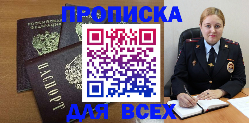 прописка для работы в Кизилюрте