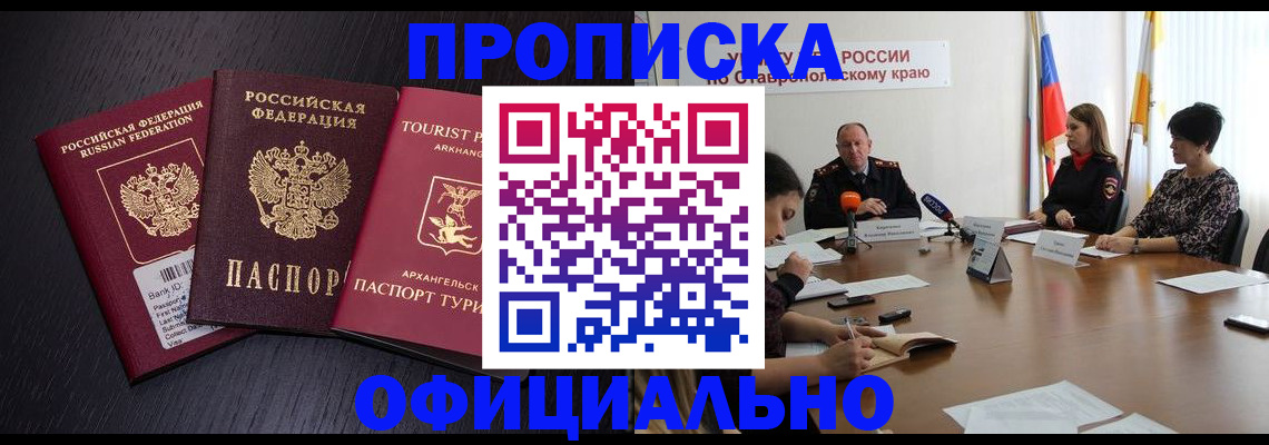 временная регистрация купить в Кизилюрте